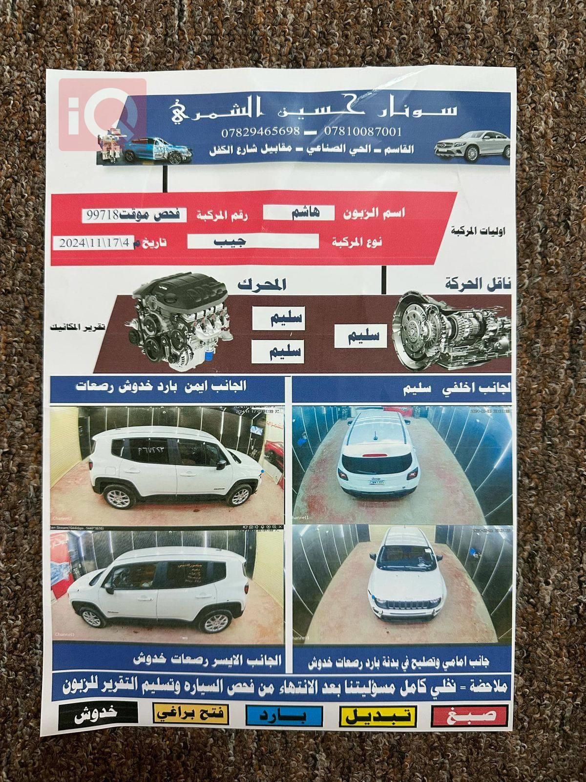 جيب رينيجيد